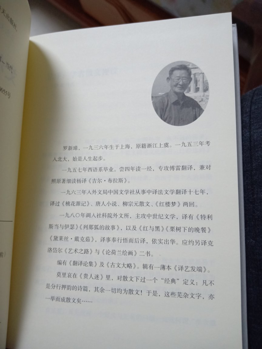 罗新璋在书中介绍了自己几十年翻译生涯中长期阅读积累的心得，很有见地、、、、、、