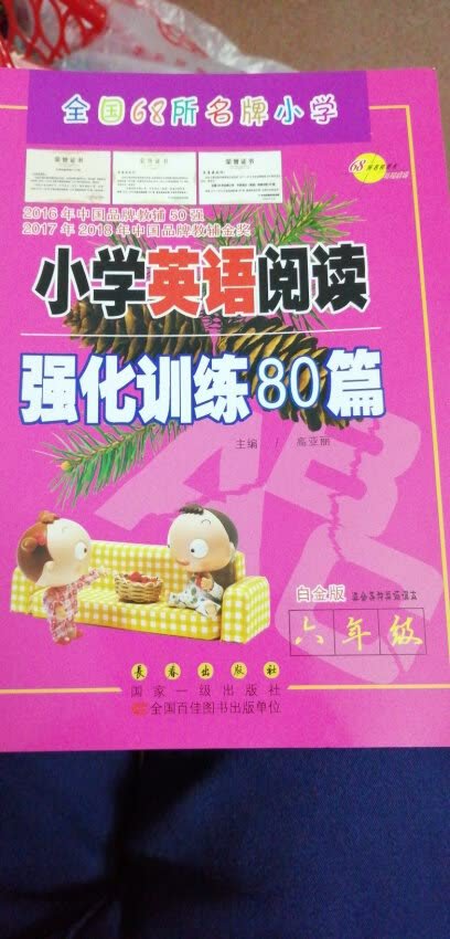 小学英语阅读强化训练80篇(6年级白金版)小学英语阅读强化训练80篇(6年级白金版)