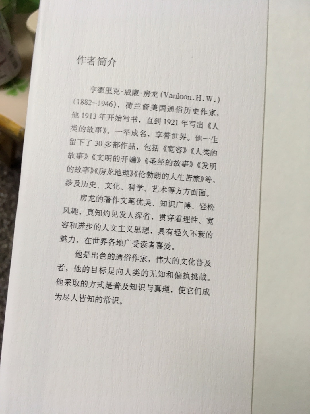 许多书，你压根儿不是当小说来读的，需要用想法，思想去沉思。象宽容之种书，就是这类吧