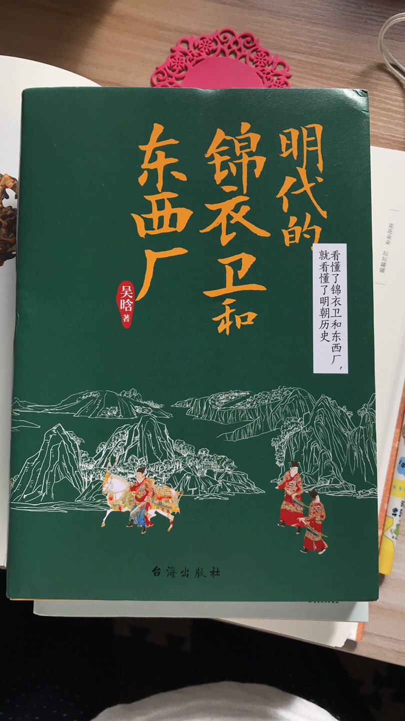 吴晗，中国著名历史学家、社会活动家，现代明史研究的开拓者和奠基者之一。毕业于清华大学，后任云南大学、西南联合大学教授，清华大学教授、系主任、文学院院长。吴晗毕生从事中国古代史研究，尤精于明史。大学期间，他写下四十多篇文章，其中《胡惟庸党案考》《〈金瓶梅〉的着作时代及其社会背景》《明代之农民》等文，颇受当时史界名流青睐。后出版《朱元璋传》而知名海内外。他提倡出版的《中国历史小丛书》，在普及历史知识、进行爱国主义教育方面发挥了巨大作用。其代表作《朱元璋传》《明史简述》《读史札记》《历史的镜子》等俱为明史研究的经典之作。