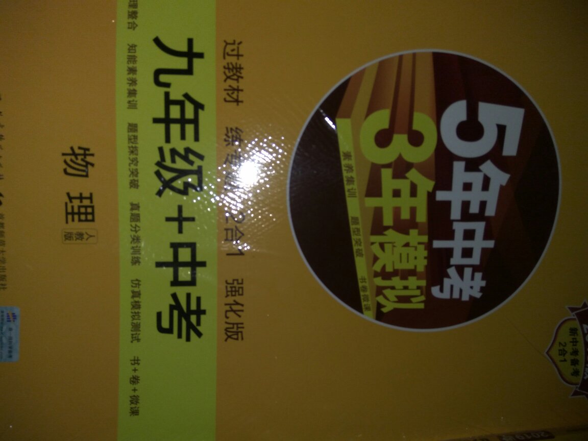 这本书的内容是全年级的知识归一册，知识点和内容都很适合，买给小孩中考前作为练习是不错的选择！