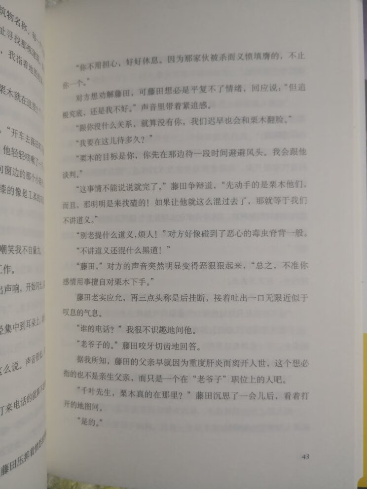 原来一直想买这本书，但是之前绝版了，还好又再版了。故事很让人着迷，每一个短篇又有联系，很好很不错。