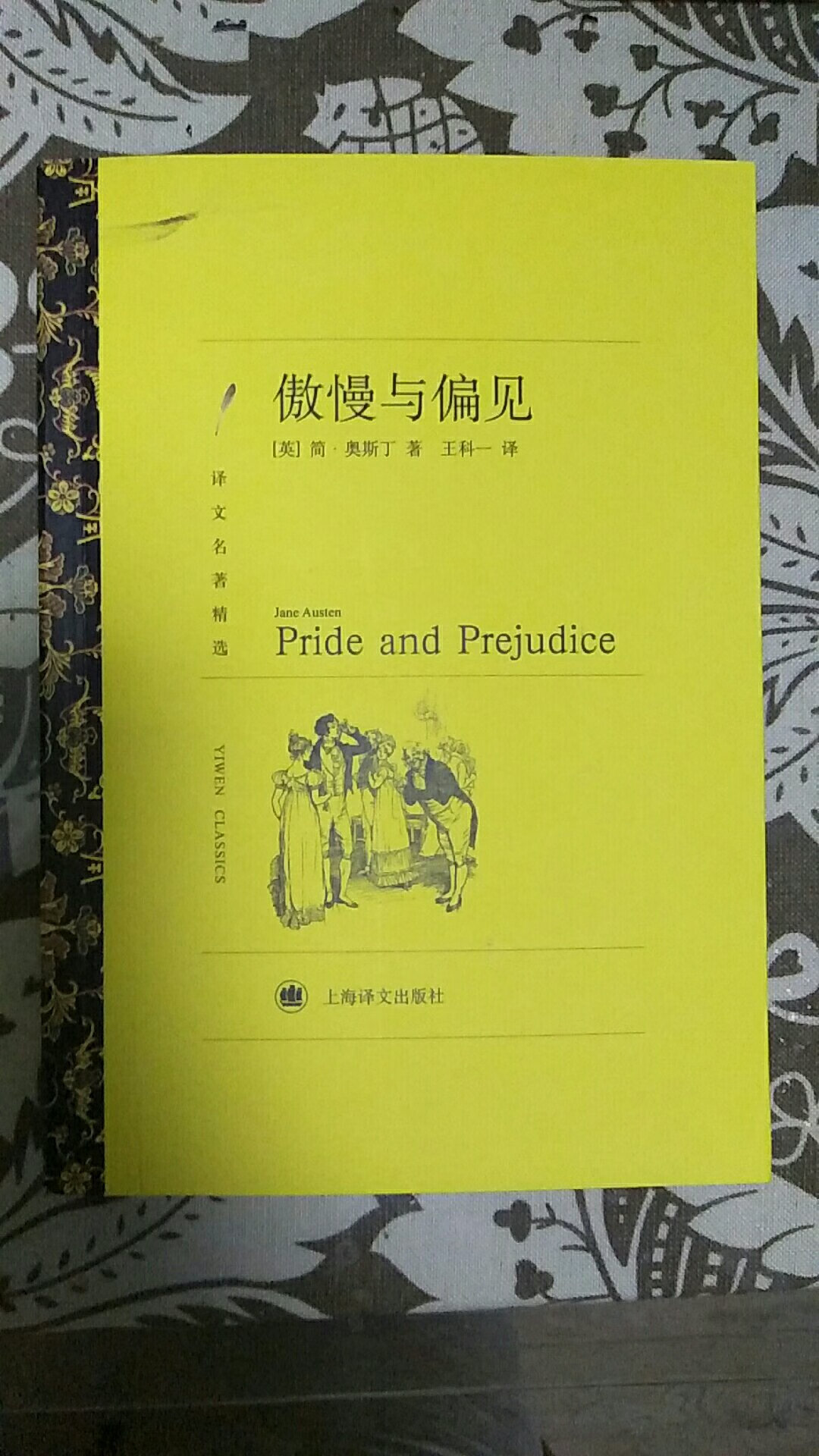 书好，正版！译者版本好，排版阅读舒适好，店家发货速度快，快递好！谢谢啦！就是——好好的书，左上角有黑色油印，用橡皮擦，擦不掉，收藏版本啊，好吧，《傲慢与偏见》告诉我们，英国人的智慧，生活就是不完美，总体来说不错就ok。