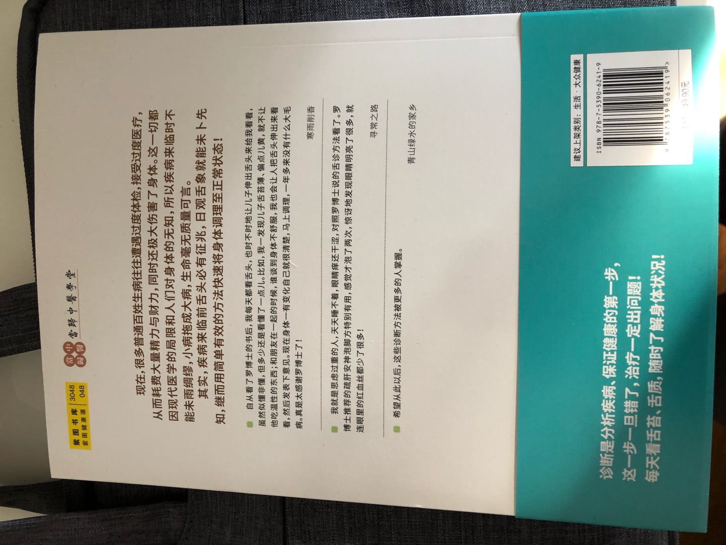 舌诊对居家自己保健亦或是门诊医疗都非常重要！这本书内容详实，图片清晰真实。重点推荐的一本书！