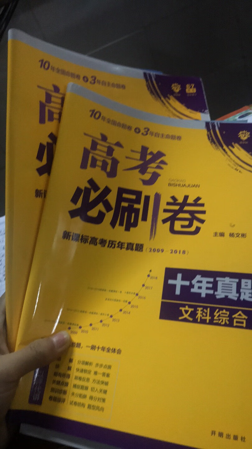 还行吧 都是真考题 送货速度超快 喜欢