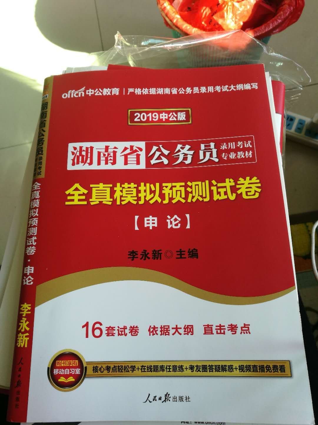 资料很齐全，物流也很快，今年要好好复习，争取上岸