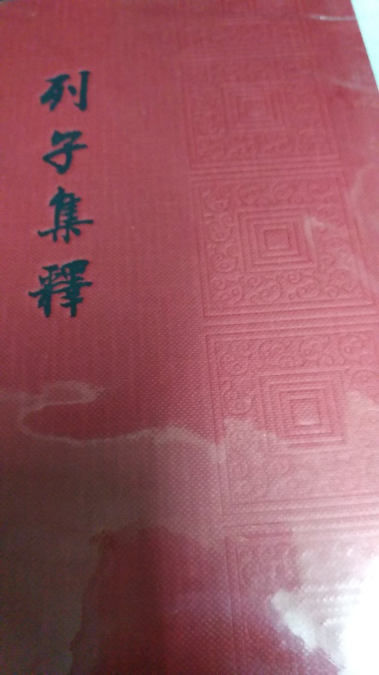 精装本，繁体竖版，纸张很好，版面疏朗。中华书局的这套精装本适合收藏阅读。