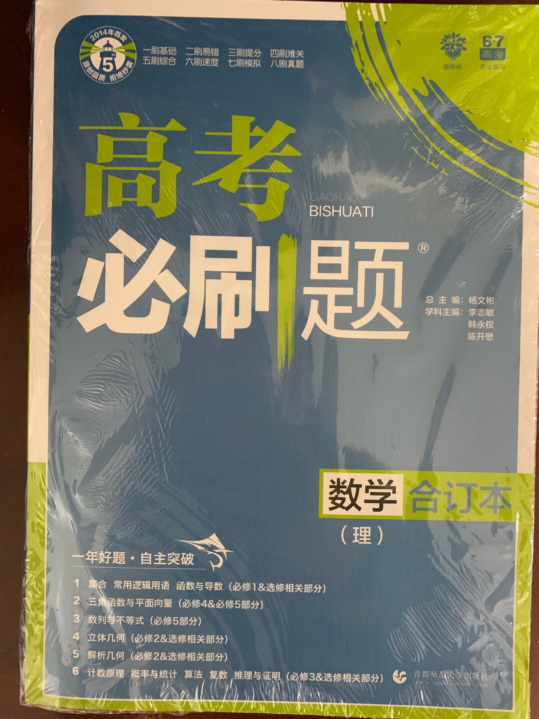 适合高考冲刺用的辅导书，非常好