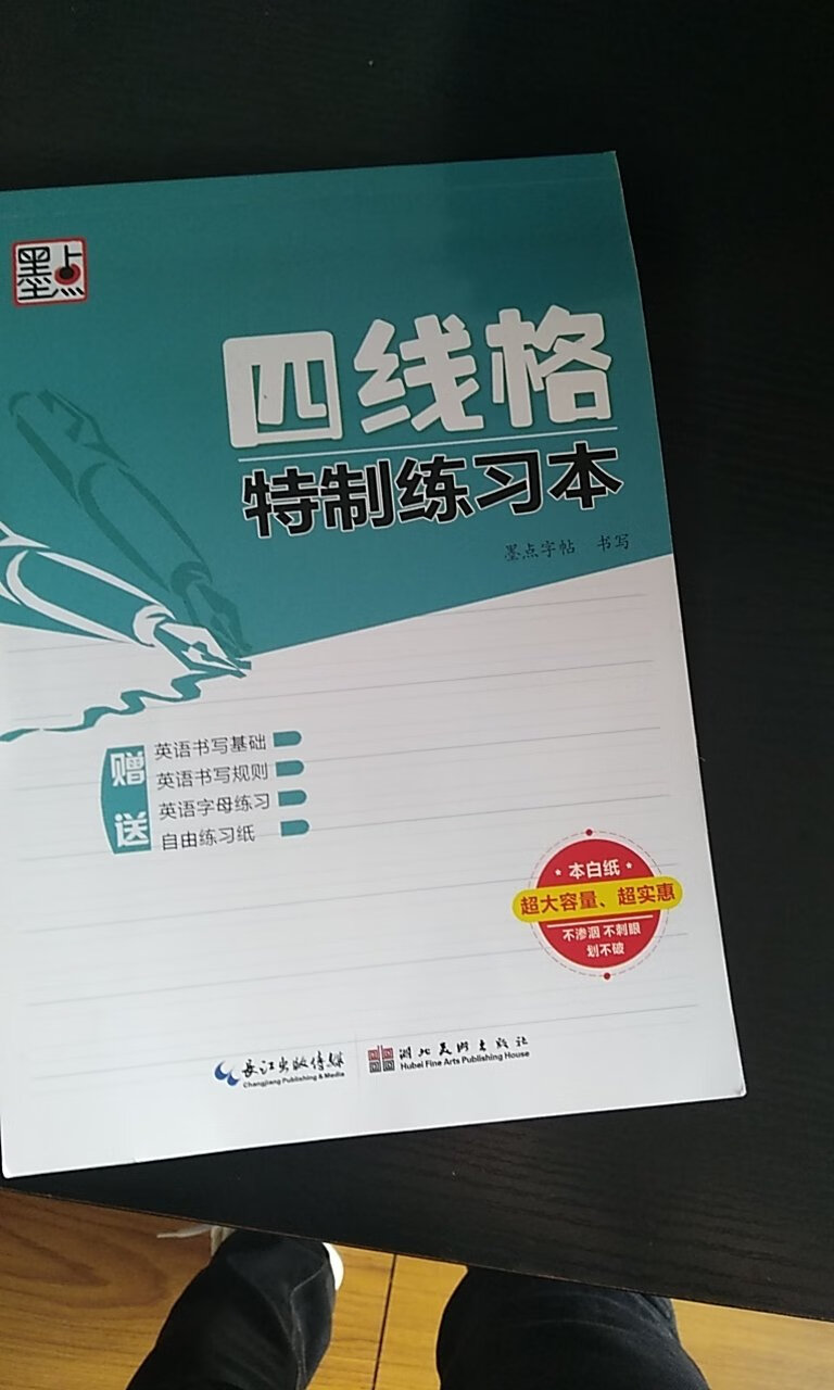 这个书写本一如既往的好，纸质厚实，双面书写，己经是多次回购了