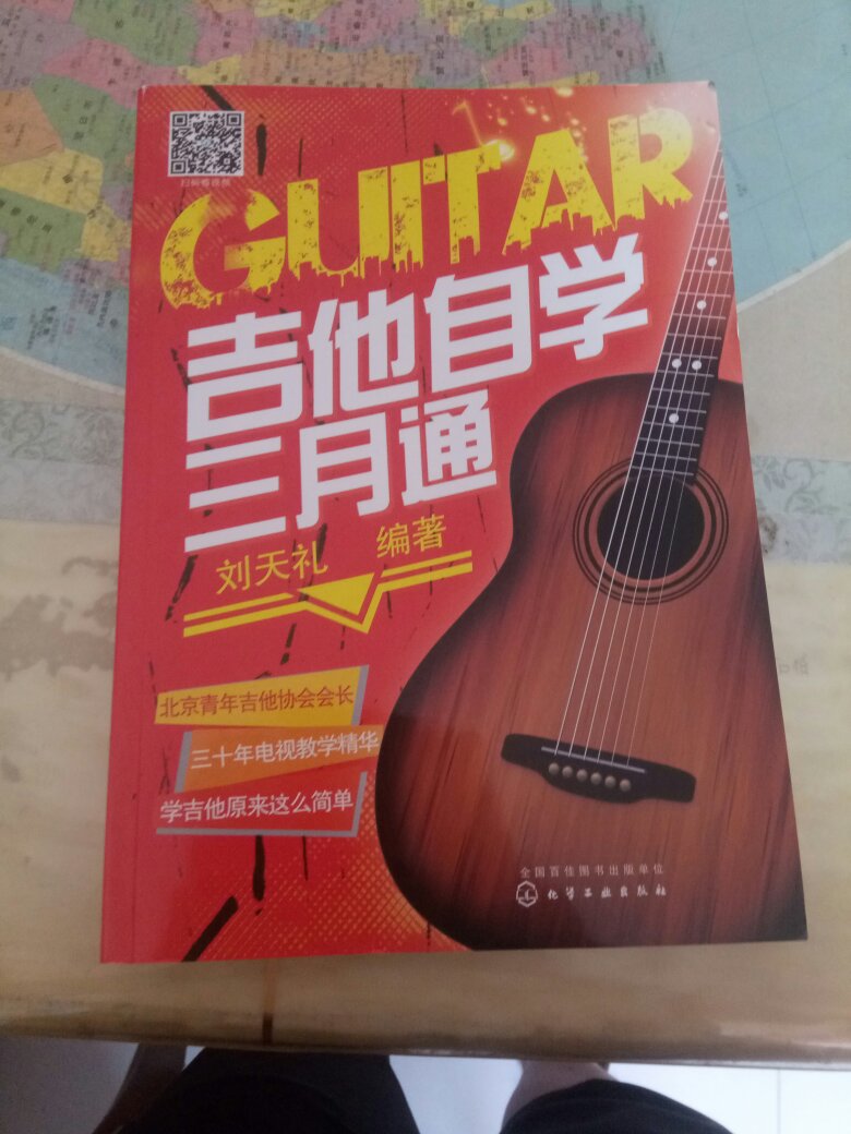 书已收到 挺大的一本书 而且还很厚实 挺满意的 希望能学会吉他 快递三天到货 非常好 赞一个