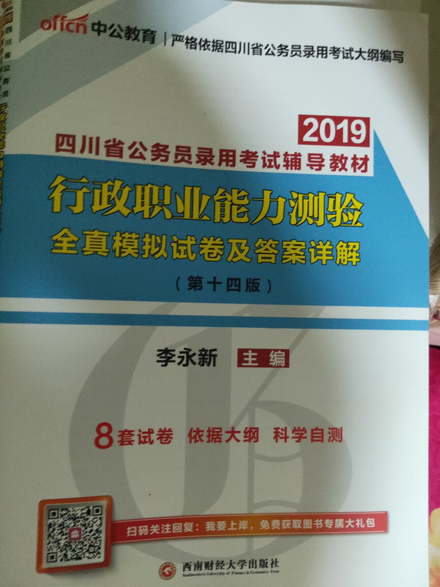 内容比较新颖，有历年真题精解，全真模拟，值得大家学习