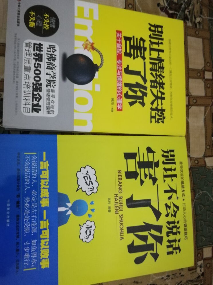 希望看了这两本书之后可以控制自己的情绪，说话不要太直了，说话要过大脑，不要得罪别人，希望自己能够好好说话。