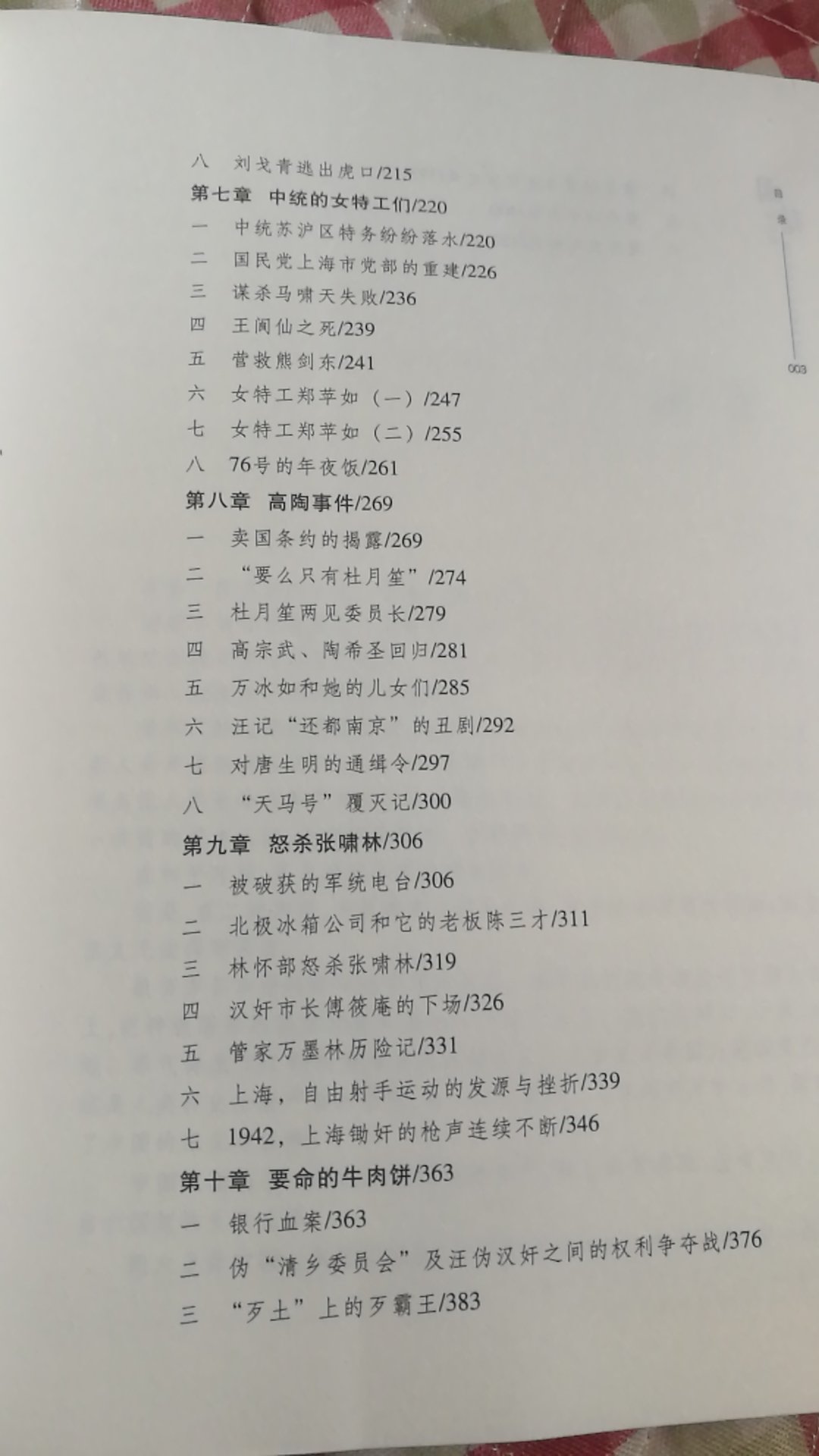 很棒的书，内容精彩，讲的是抗战时期的一些故事，印刷清晰，配有插图，不错不错，的物流那是一个好，非常快，这次的活动也是非常的优惠，对于类似我这样的书虫来说是个天大的好消息！趁着这次活动多买了一些书，有些书是之前看过买来收藏的，有些是自己感兴趣的这次恰巧碰到了，也就顺便买了。正版书看着确实舒服，摸着也舒服，不像盗版书很多错别字或者胡乱翻译，误人子弟。希望类似的这种普及教育活动多搞搞，善哉善哉！