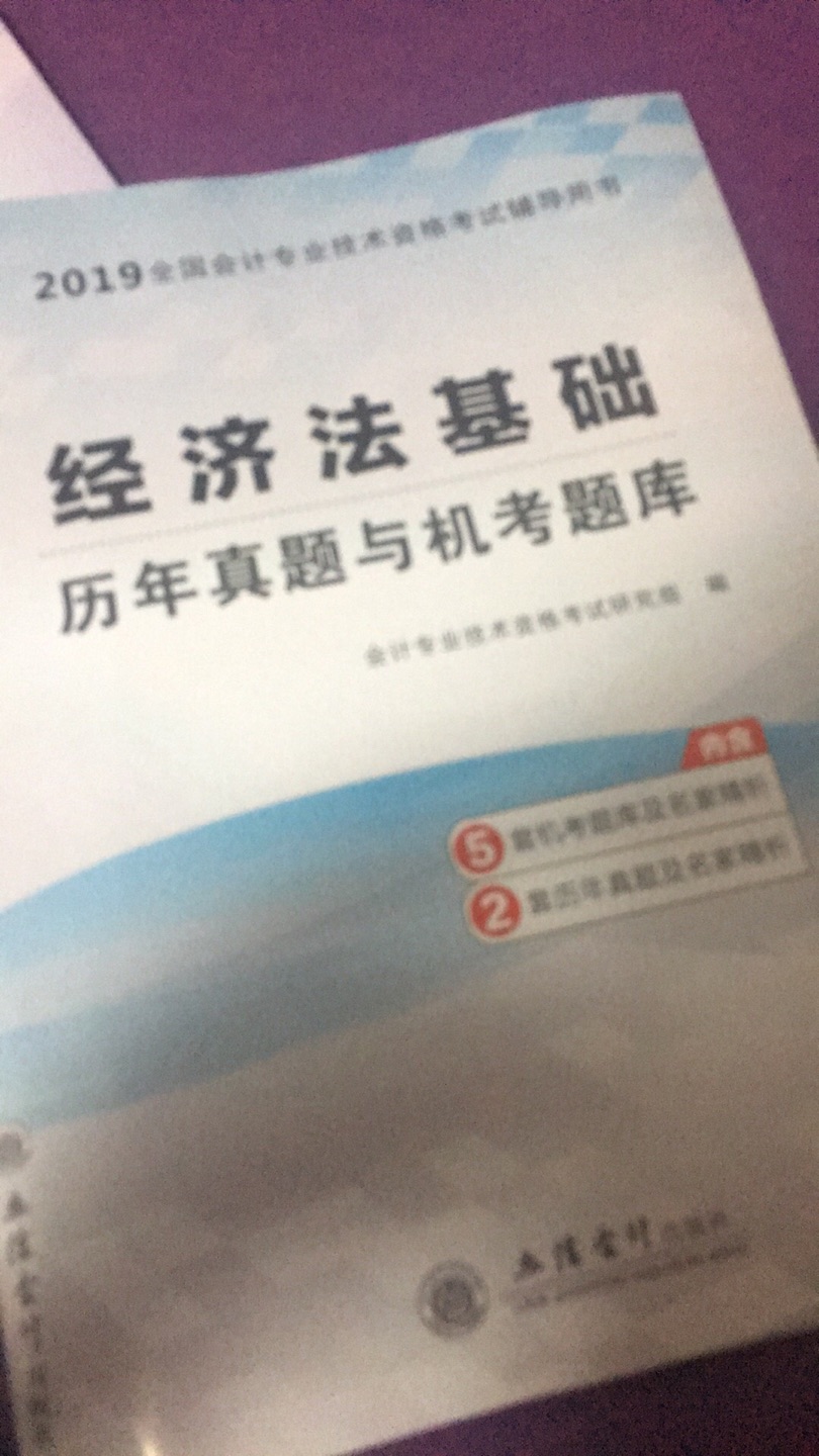 今年报了会计初级，，，买了练习题，希望有用，能顺利通过。