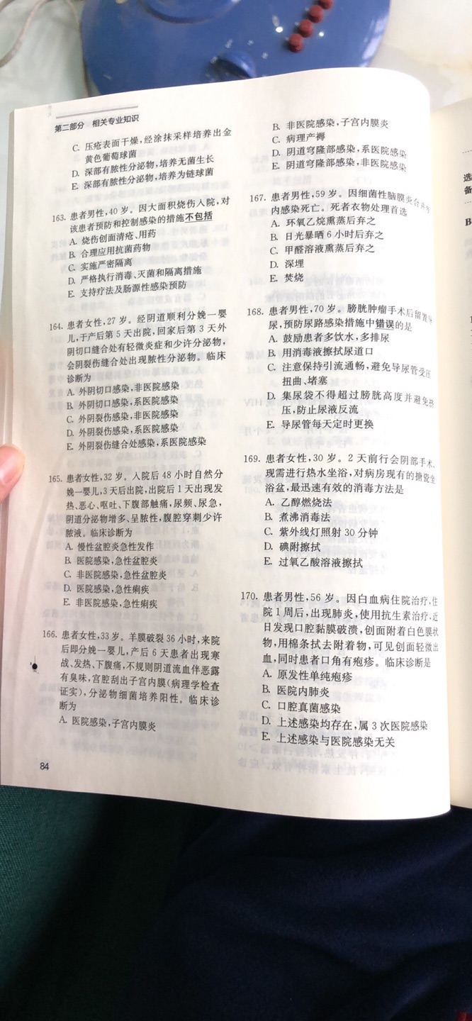 正在看。马上要报名了，好好看书，准备迎考。目前没发现错误答案。