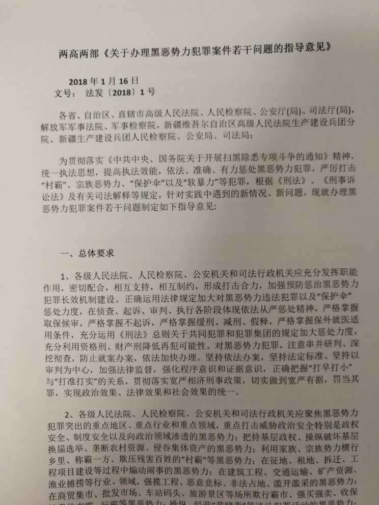 首先 这个本书 装订，字体很好，很适合阅读。其次内容，差评，作为一本用来指导办理黑社会性质组织案件的书籍，8月份出第一版，居然没有把今年最重要的两高两部指导意见加入进去，内容根本不全面。最重要的指导意见需要自己打印。建议不要买 不要买