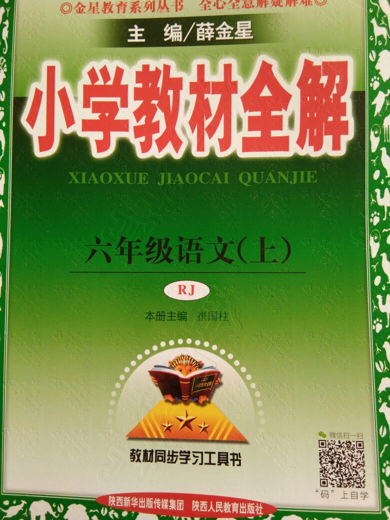 很信赖，从一年到六年级