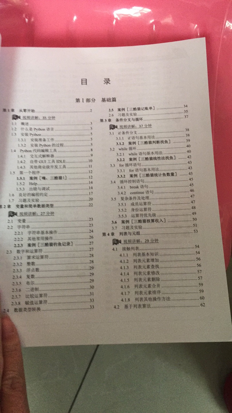 是正版书 买来有空学习下 质量也不错