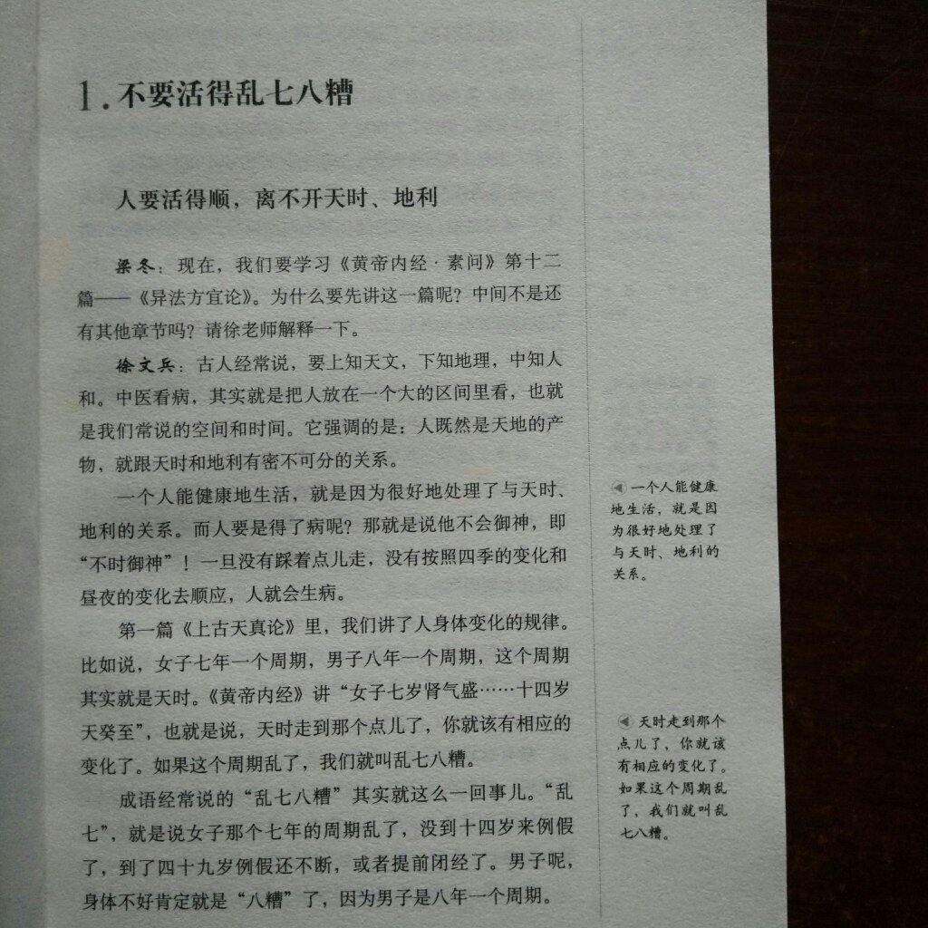 精装书，一套六本，以对话的形式深入浅出讲解黄帝内经，不是简单的注释，加现代一些观点理解，对学***内经很有帮助。