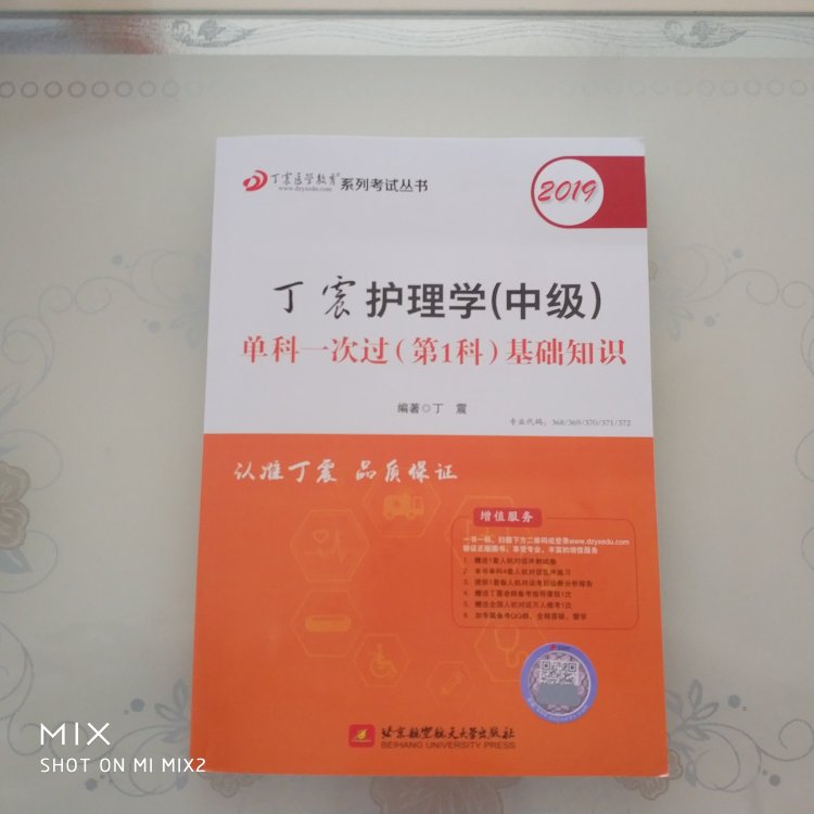 就书本身而言，双色印刷，图文并茂，多图表，重点突出，易于理解，是不错的应试复习书！就的包装而言，的确惊到了，我支持环保，希望包装材料循环使用，但不能接受一个塑料袋，四敞大开，封口都没有的包装，并且由同一仓库的书发出的书有的用紫色泡沫包装，有的用塑料袋，随机喽？