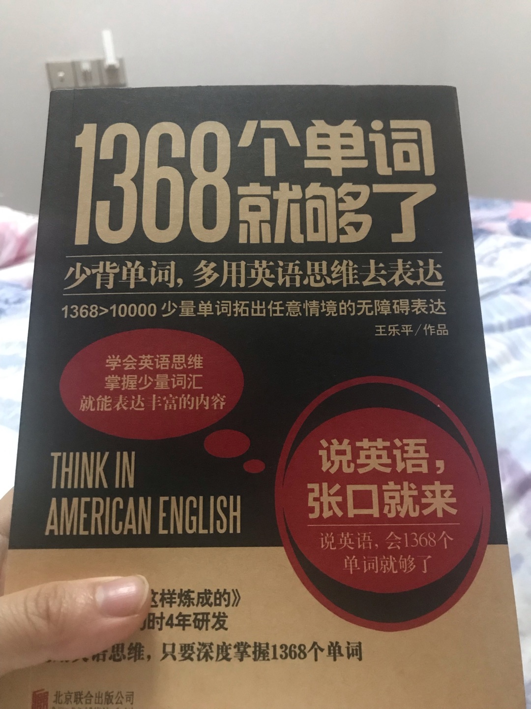 书不错 里面的理念和我自己学习英语口语时候是一样的 化繁为简 通俗易懂