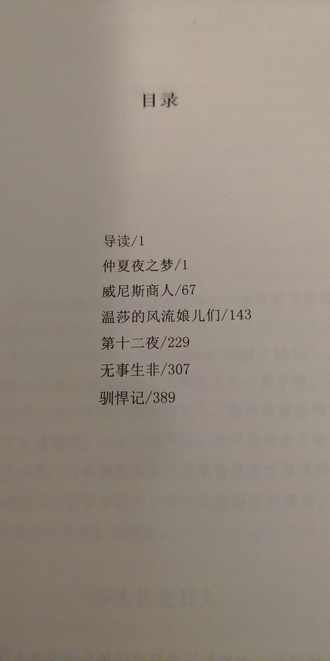 家里已有悲剧，这次就买了喜剧，上了学而思网校大语文课就介绍了莎士比亚。所以儿子要求我买。书的封面是硬的很好。