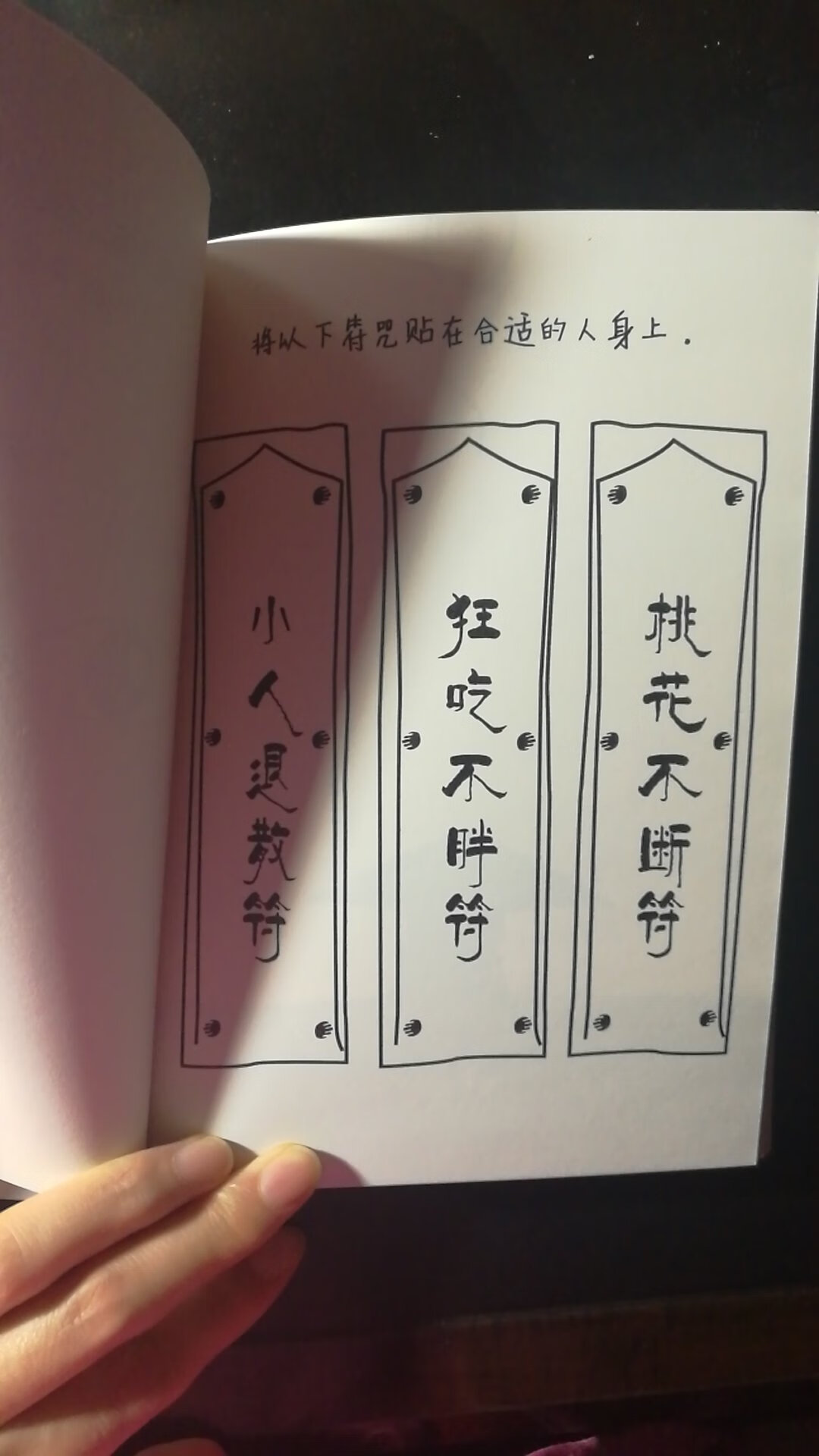 这本书是孩子要求买的。我怎么看的内容有点变态呀？孩子说学习太累了，减减压。随她了。