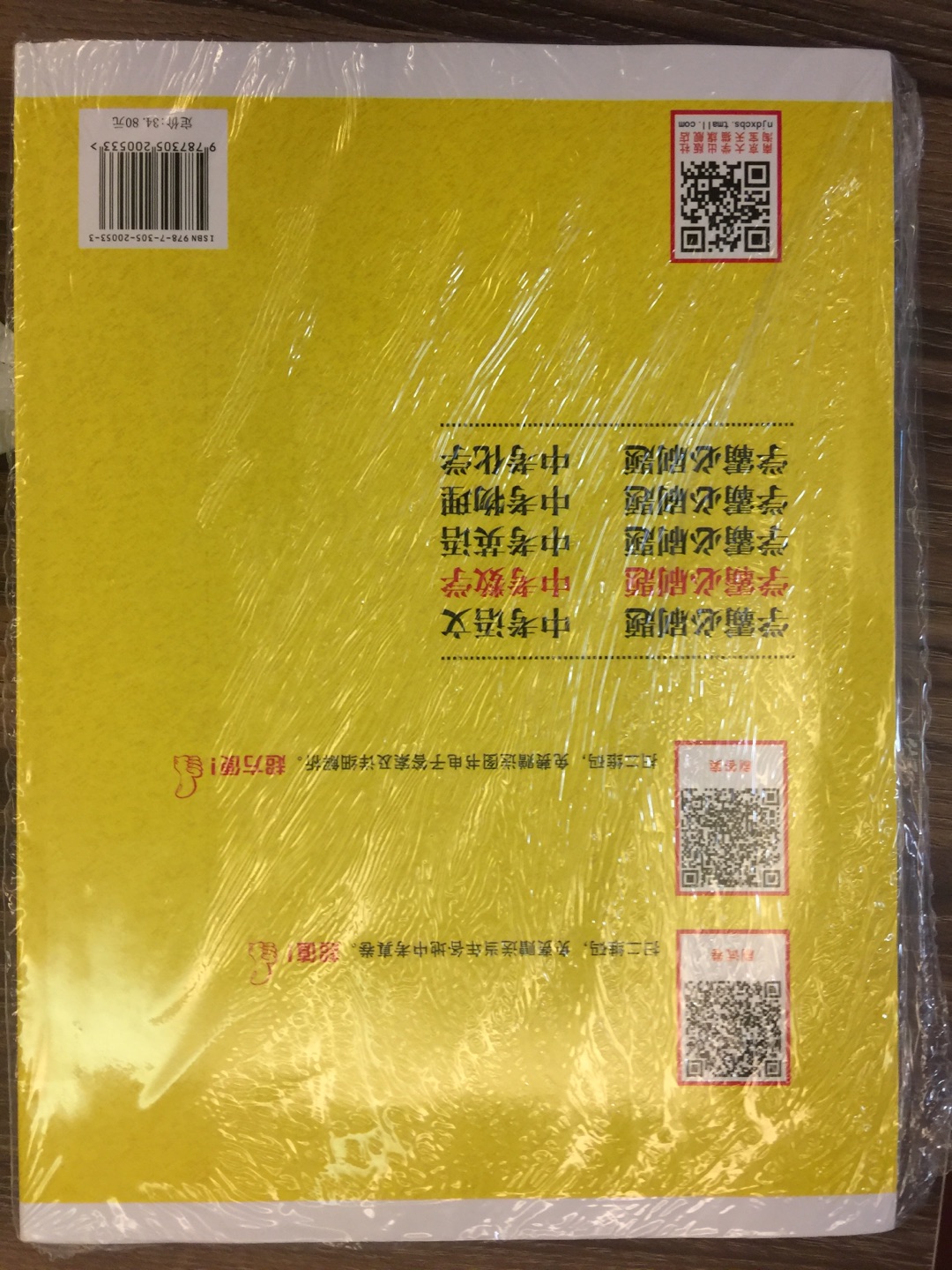 儿子复习应考用，棒棒哒，希望儿子能在最后的中考中考出好成绩，加油