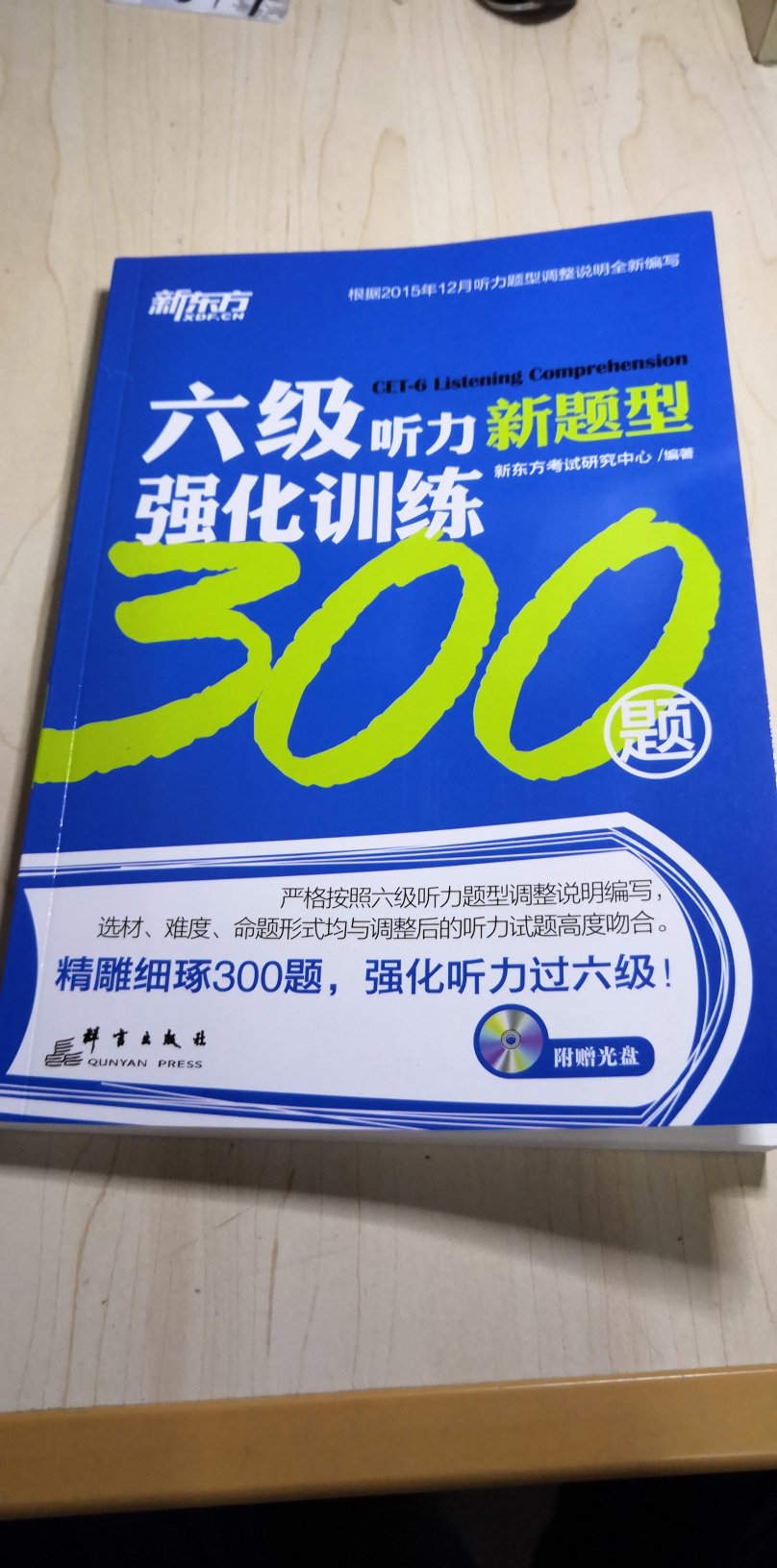 书小小的，但是里面内容很多，比较丰富，听力原文跟答案都比较方便