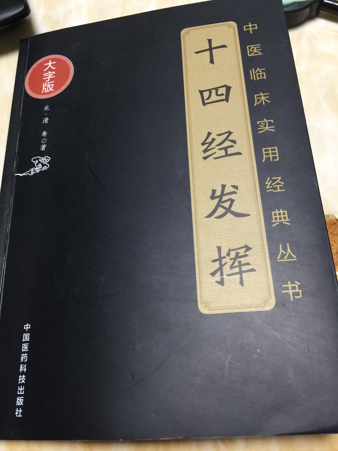 图文并茂，字迹清晰，内容丰富，不错的中医经典之作！