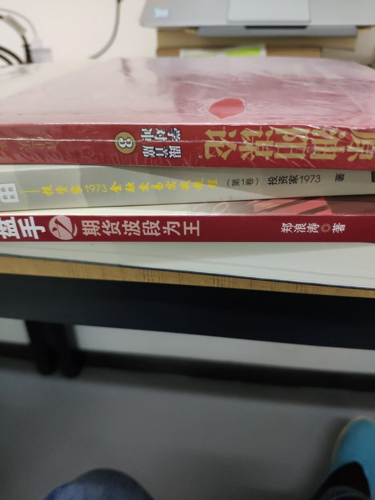 书真的很好，用的是铜版纸，好久没有买定价那么高的书了，但是对自己有用又会觉得花的值，里面有很多经验交易者的心得体会，都是通过交学费悟出来的，思考的方式方法很重要就这一天就值得看，还有金融交易学也很好，赞作者，就是有一些知识点要在另一本书写会捉急啊……