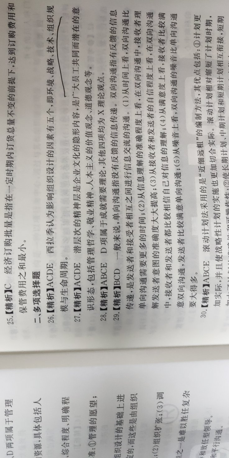 卷子答案还有错的真是醉了，书还有错字。