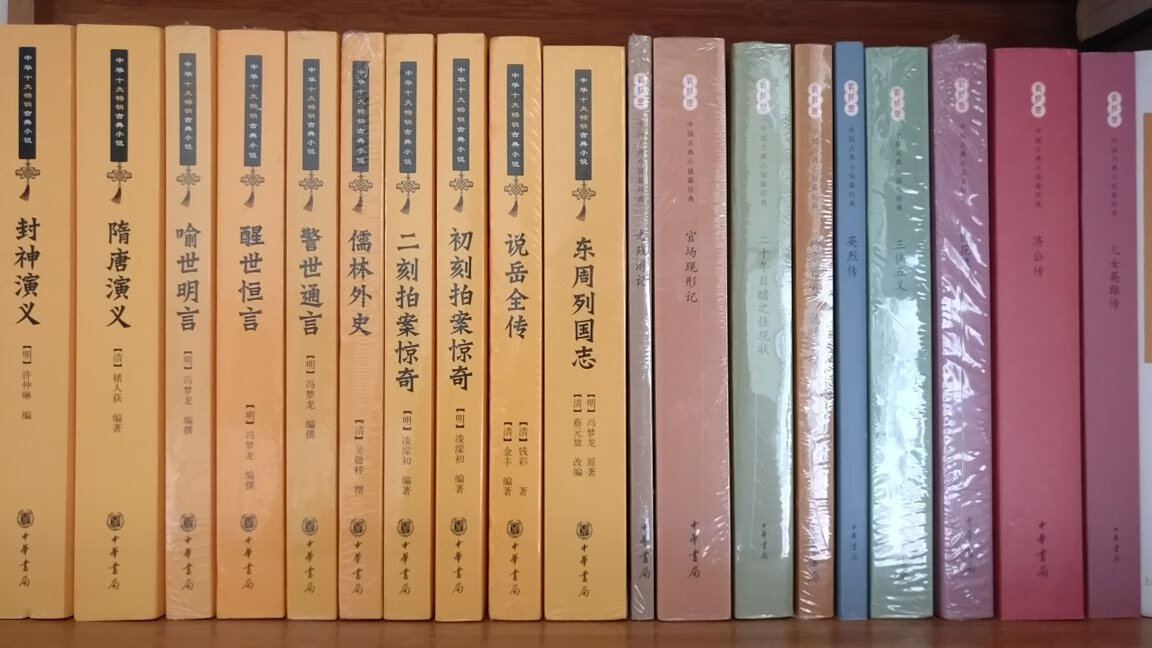 小说系列都收齐了，中华书局一直比较信赖，#服务更赞！