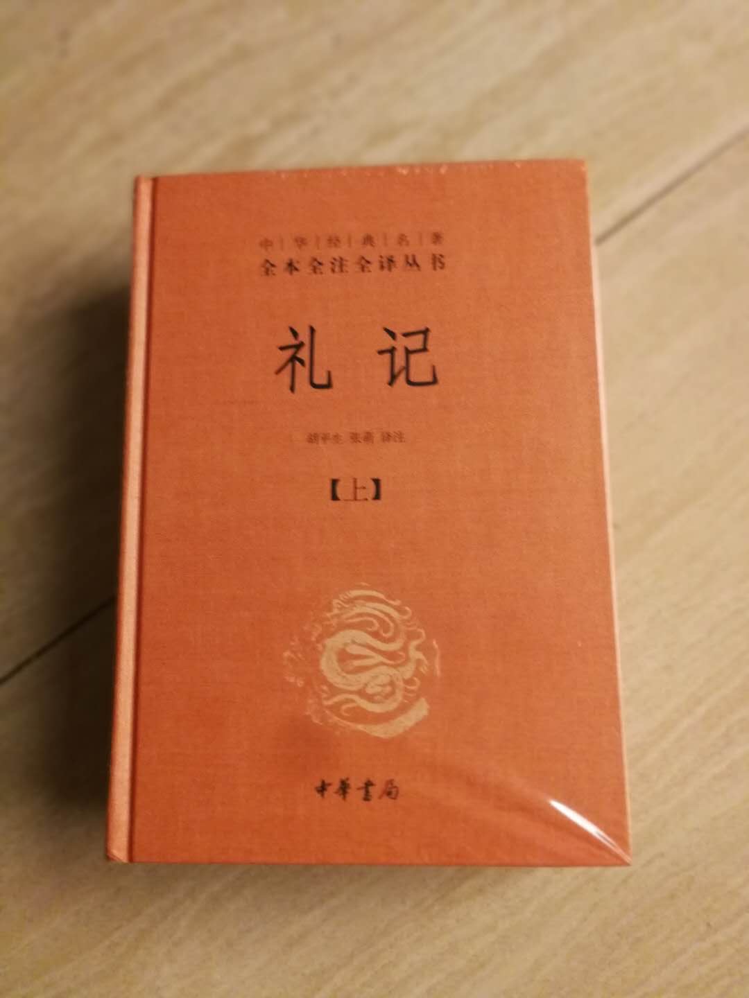 中华经典名著，上下二册，包装精美，品质优良，值得收藏。