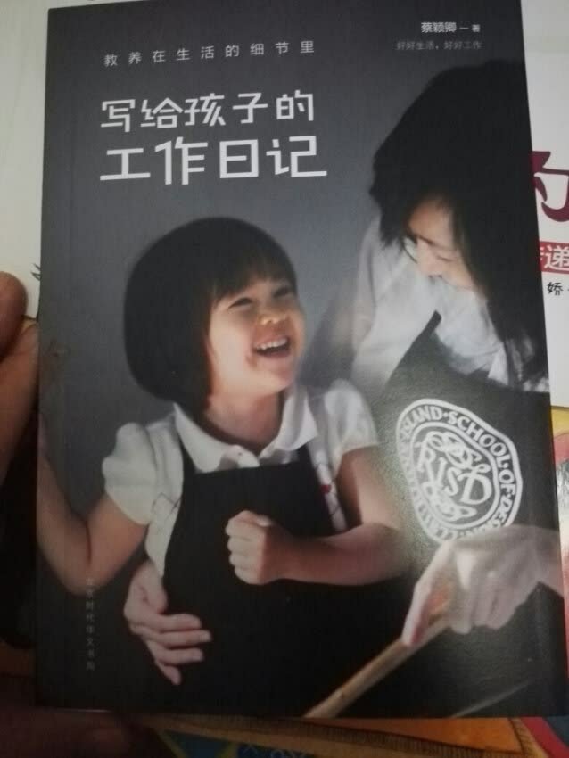 多看一下教育孩子的书，总会有一点儿用处吧