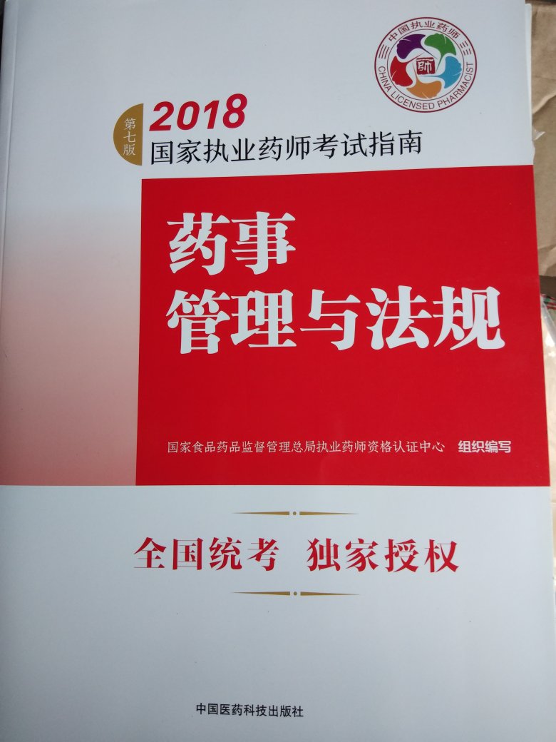 和照片一摸一样，是很厚的教材书，太厚了，不想看，又要带孩子，我已经辞职了，不想考试了，看到书本烦死了，200包邮转了，全新，唯独药一写了名字，画了第一页。需要的通知我，电话~