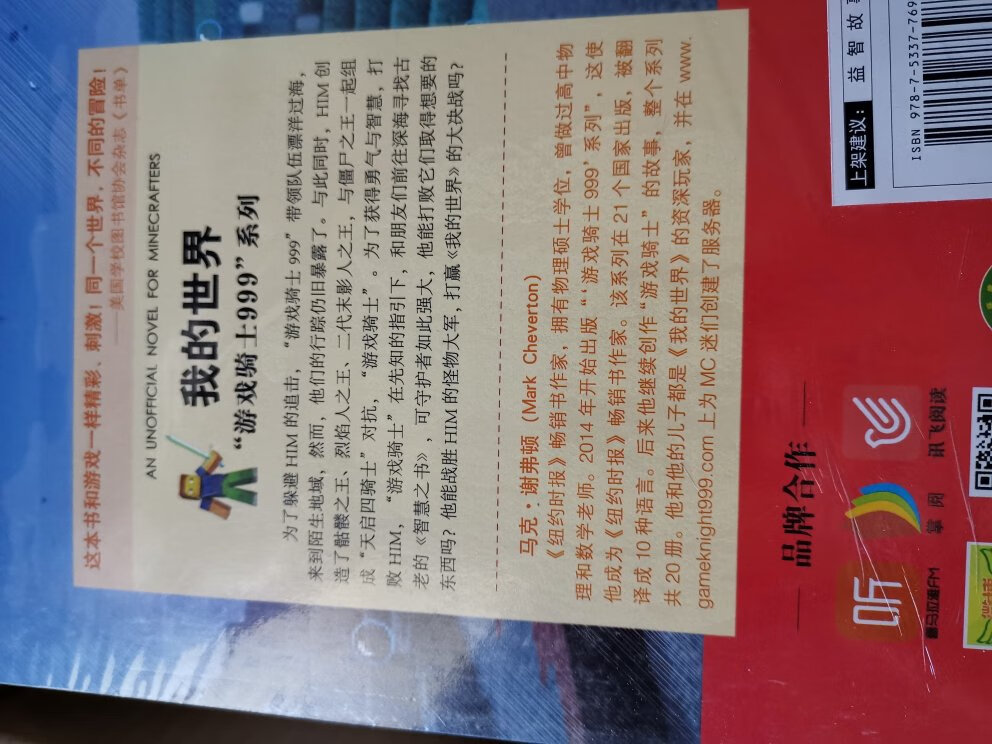 孩子喜欢我的世界，上一部孩子爱看，这次内容较之前实惠。印刷质量还好，发货快，服务好。