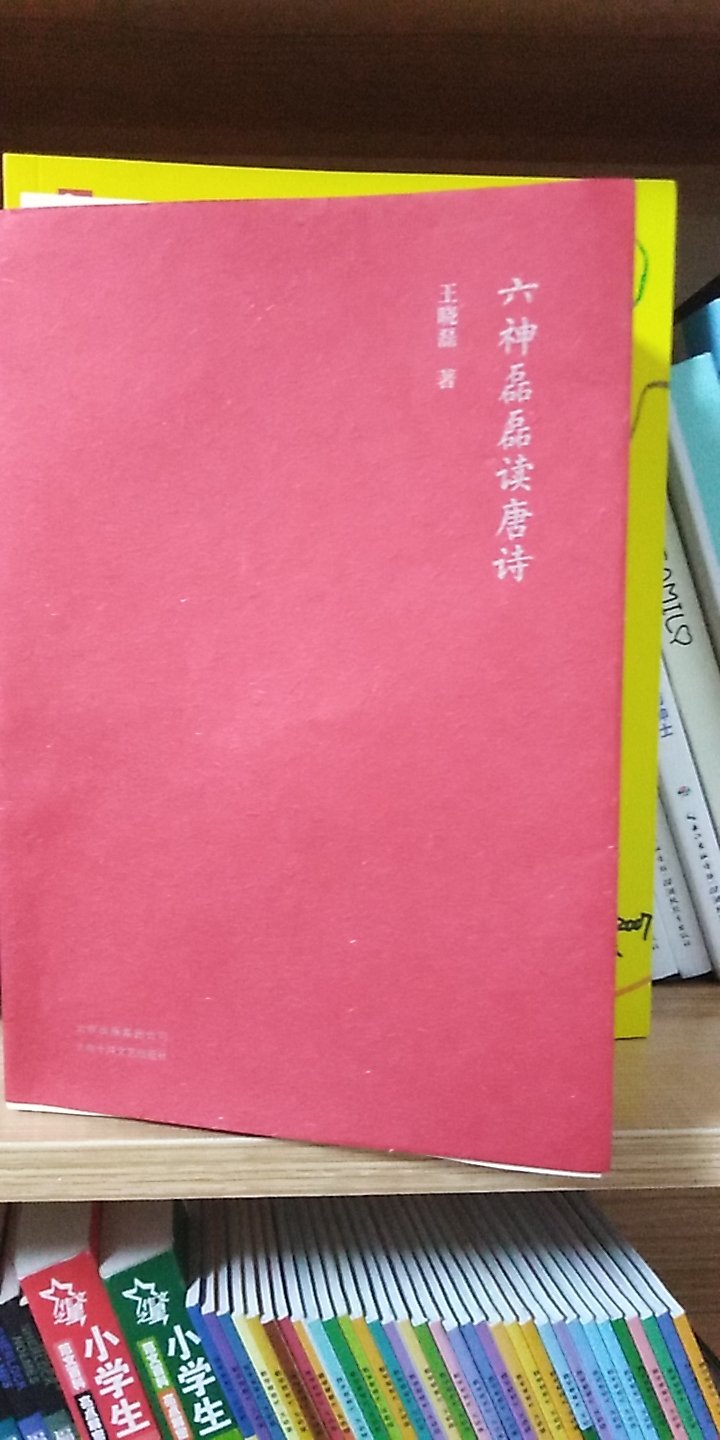 偶然得知的一本书，就感觉会很有趣，不一样的解说唐诗，入手每晚给儿子读一篇，他居然很喜欢，不错。