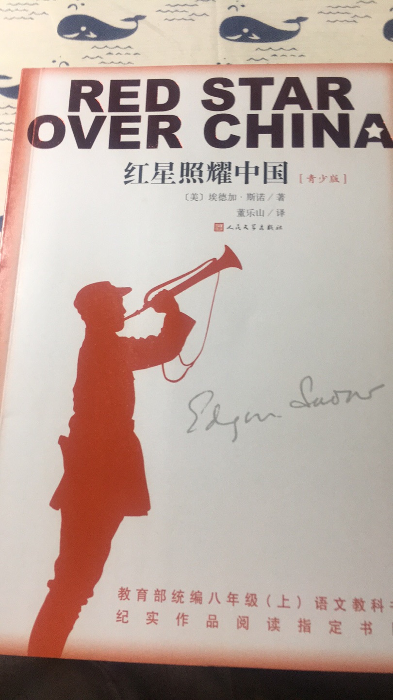 原来看过埃德加·斯诺的传记，对红星照耀中国（西行漫记）很感兴趣，想看很久了，不过买的时候没注意看，这本书是青少年版，看看再说吧。