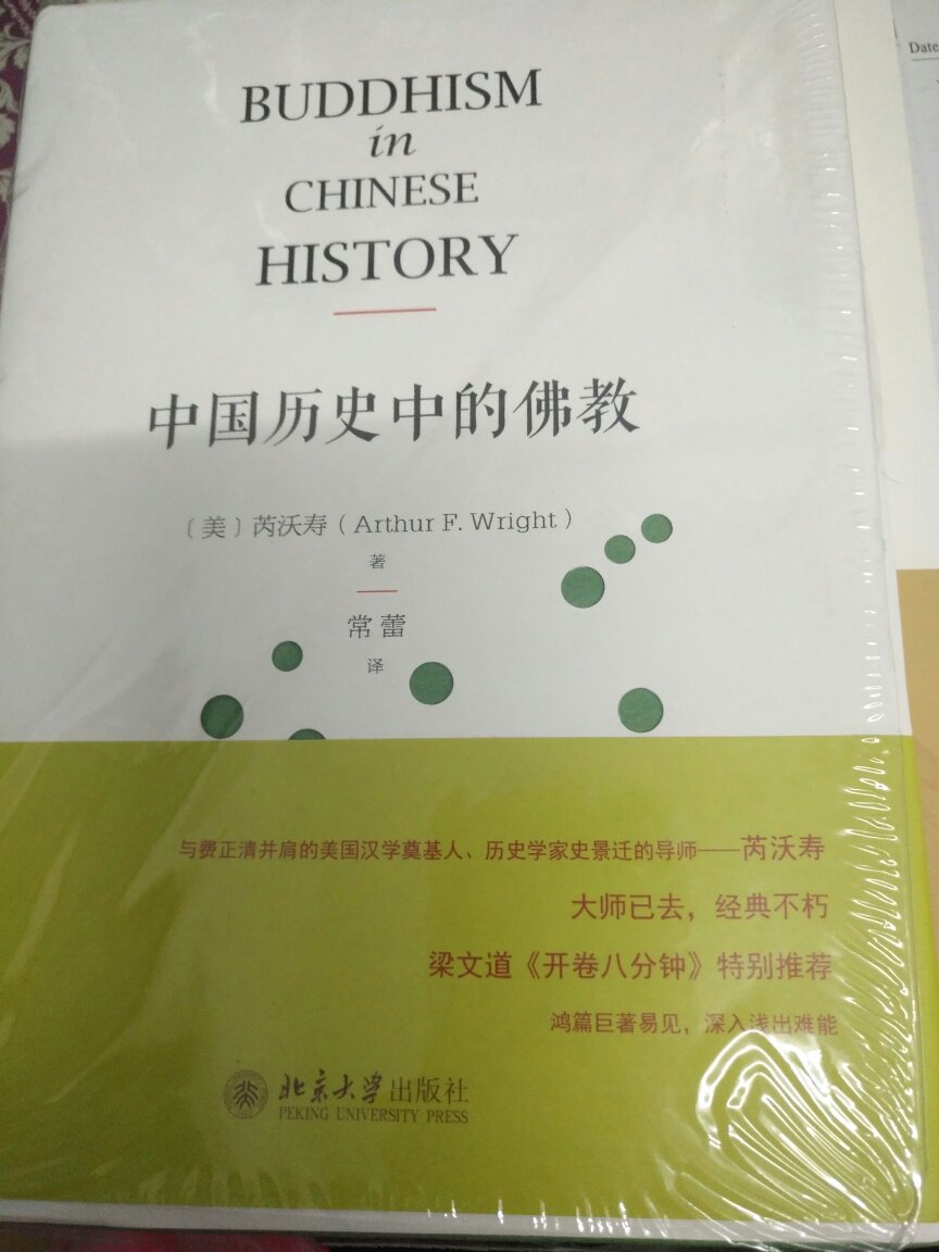 这本书讲了佛教传入中国过程中，不断适应中国文化的过程