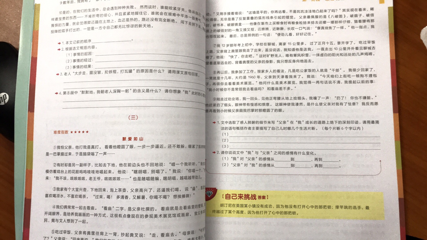 印刷质量很好，题目感觉有点少。慢慢地慢慢的做吧……不知道有没有效果。