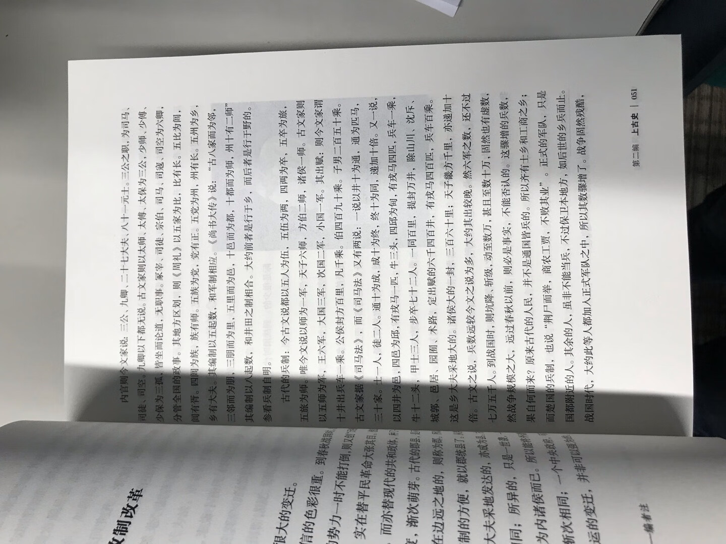 史学泰斗吕思勉的经典史学名著，中国历史入门读物。轻松读懂五千年大历史。