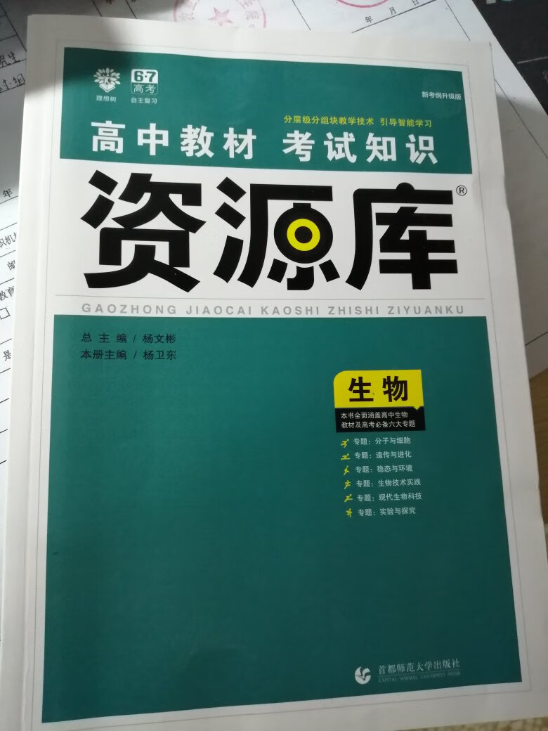 高中三年生物书知识点汇精炼凝结，有一本，就够了，嘻嘻