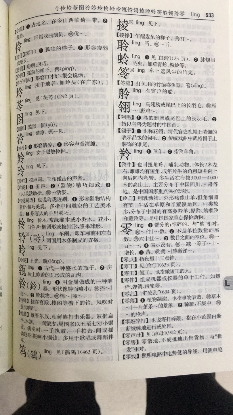 字典外皮都破了。就这样还给客户啊。