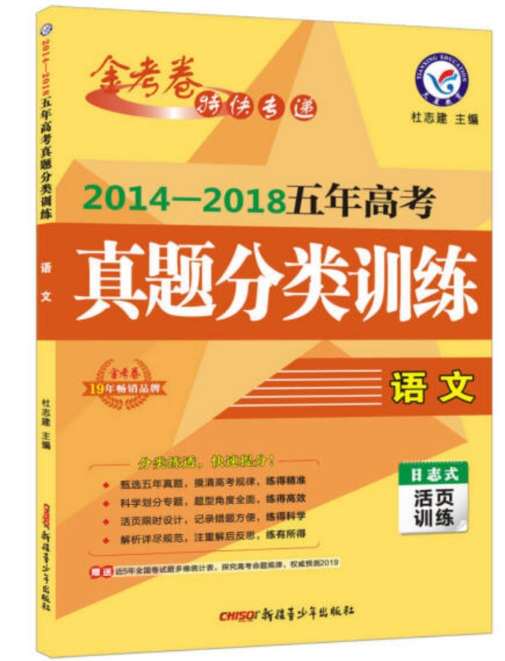 给儿子买的高考复习题，不知道好不好，刷就完了。