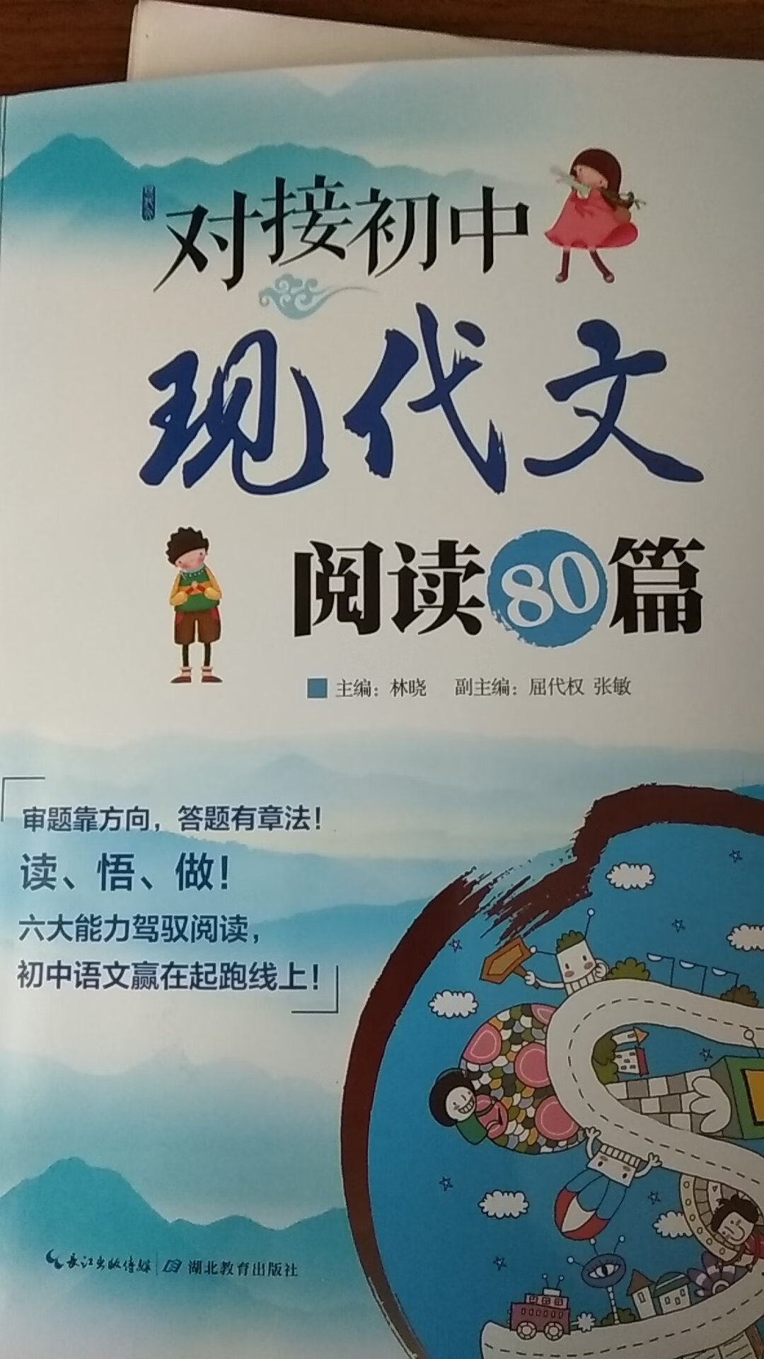 现代文阅读在小学阶段注重趣味性和记忆背诵，考查以句子基础知识、阅读基本理解、文学常识填空为主；而初中阶段则注重对文化典籍的细节考查与理解，考查对重点词句的含义理解、对文章的整体感知、对文章中心的把握、信息筛选能力、鉴赏评价能力、对写作技巧的学习能力等。据此，我们归纳出初中现代文阅读必须具备的五大能力，并围绕这些能力，在经典阅读的同时提供方法指导，使同学们在进入初中以前，阅读能力得到显著的提升。现代文阅读在小学阶段注重趣味性和记忆背诵，考查以句子基础知识、阅读基本理解、文学常识填空为主。