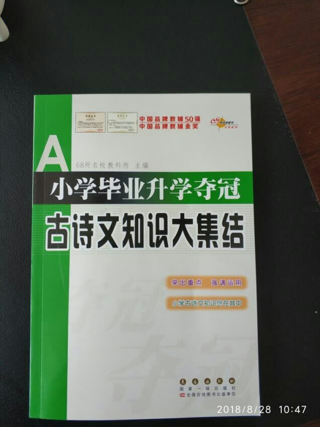 小孩买的辅导材料。条理清晰内容很全。适合复习时做辅导材料。