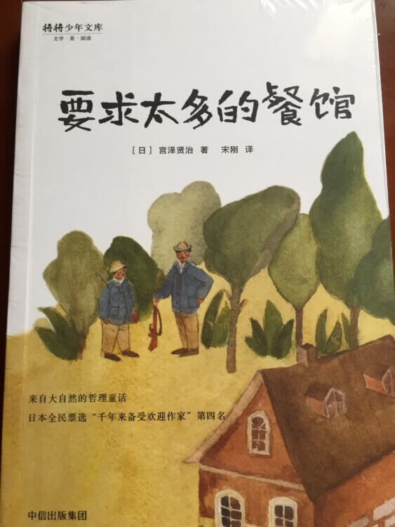 享誉文坛的“~安徒生”：宫泽贤治的童话兼具浓厚大自然气息和独特人文气质，堪称“来自大自然的哲理童话”，问世以来成为陪伴几代青少年成长的经典作品。