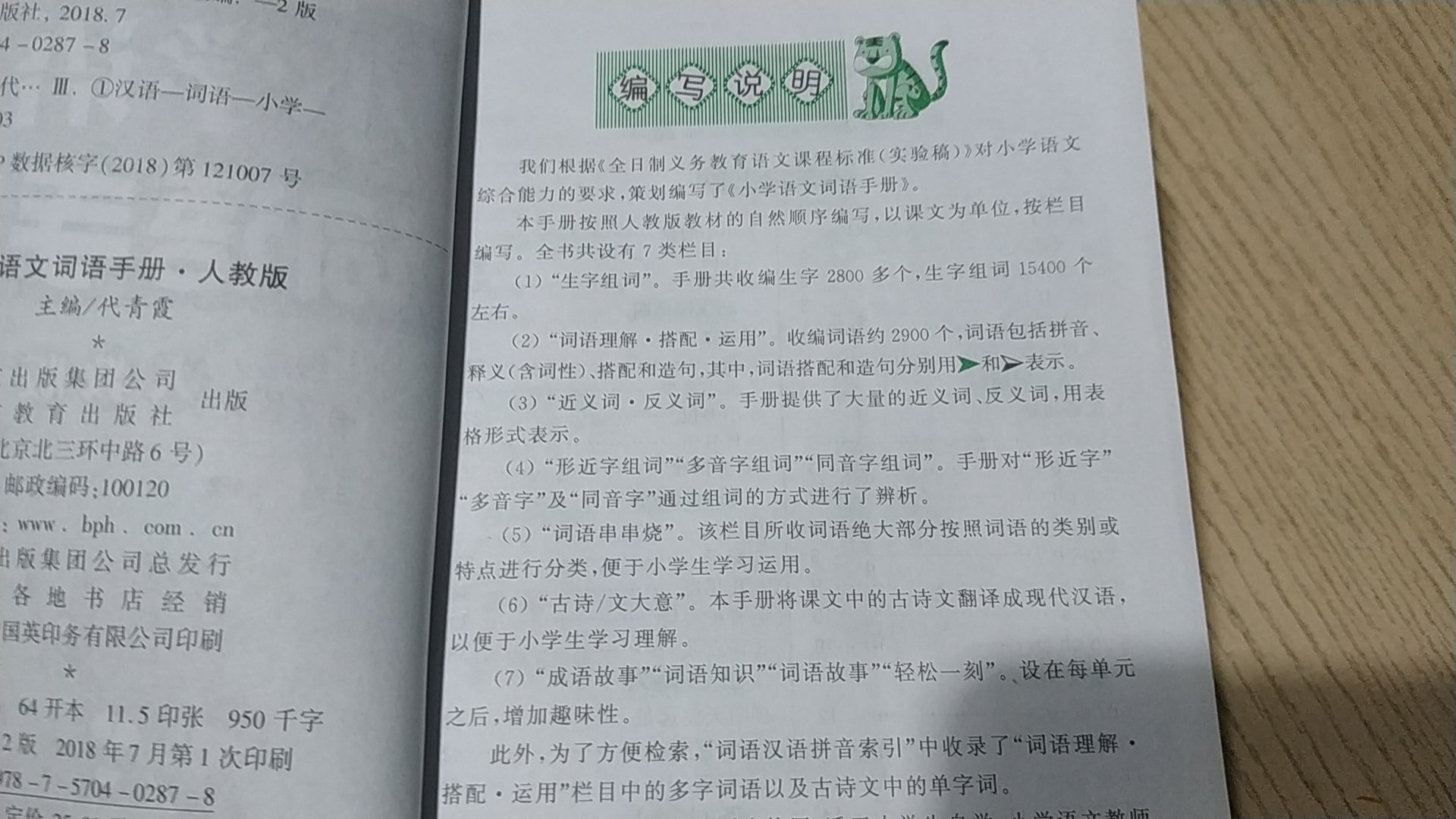 看着还是不错的，活动价格可以的，使用效果待测的，孩子不是很热的，所以感觉怪怪的。印刷还是清晰的。