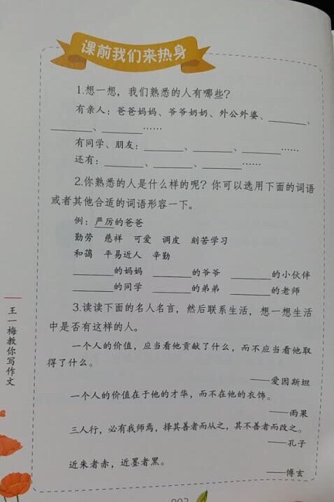 学写作文的好书